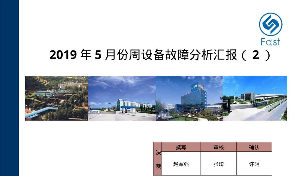 设备故障分析及对策PPT课件.pptx