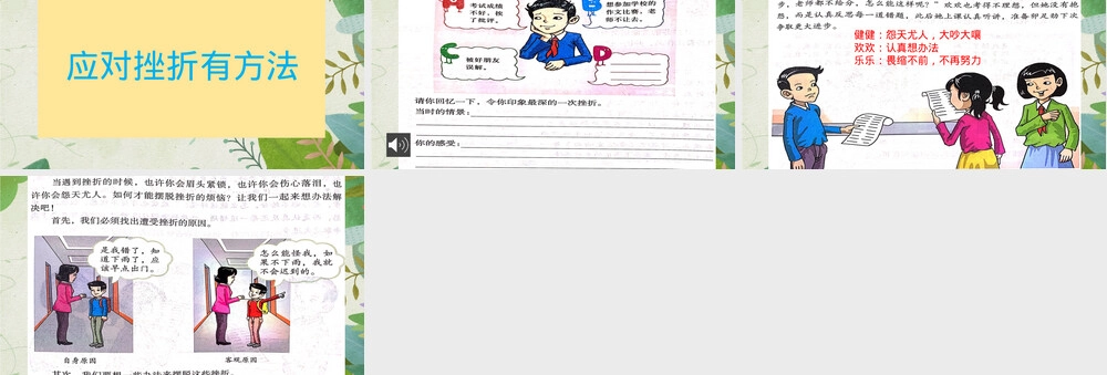 应对挫折有方法PPT课件.pptx