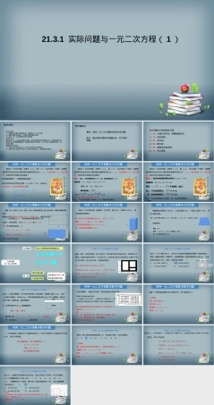 实际问题与一元二次方程教学PPT课件人教版 副本2.pptx