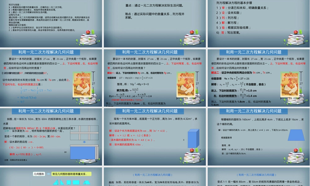 实际问题与一元二次方程教学PPT课件人教版 副本2.pptx