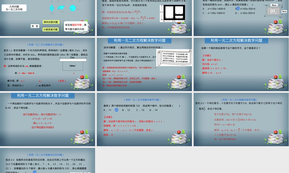 实际问题与一元二次方程教学PPT课件人教版 副本2.pptx