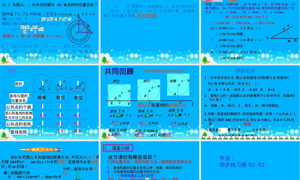直线和圆的位置关系教学PPT课件.ppt