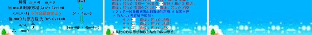 直线和圆的位置关系教学PPT课件.ppt