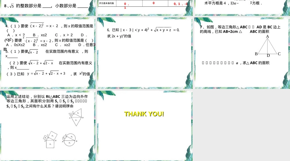 实数复习北师大版八年级上册PPT课件.pptx