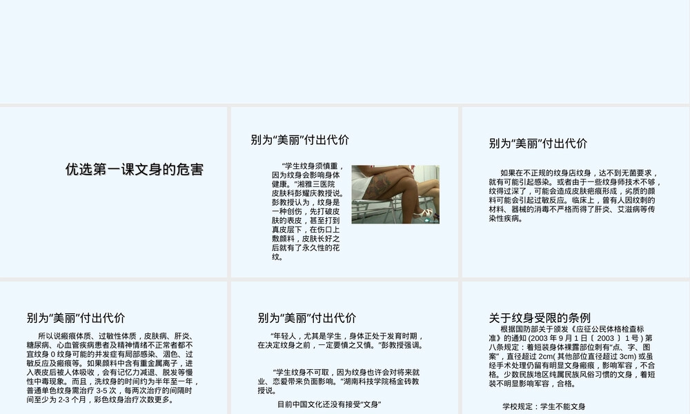 文身的危害教学PPT课件.ppt