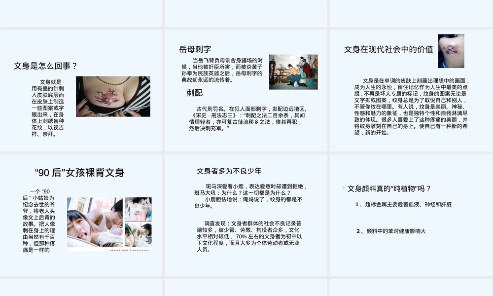 文身的危害教学PPT课件.ppt
