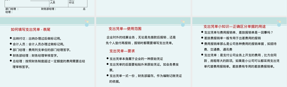 审计专业支出凭单填写实训PPT课件.pptx