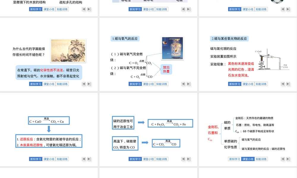 仁爱版九年级化学上册碳及其化合物第一课时PPT课件.ppt