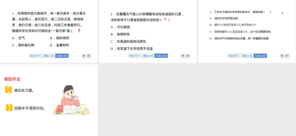 仁爱版九年级化学上册碳及其化合物第一课时PPT课件.ppt