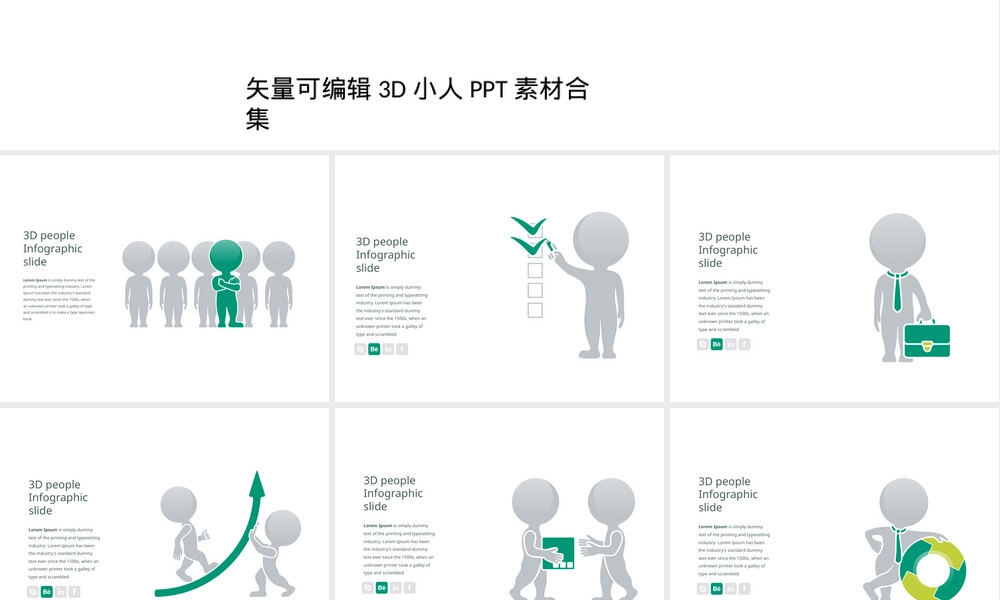 透明白色立体小人PPT素材.pptx