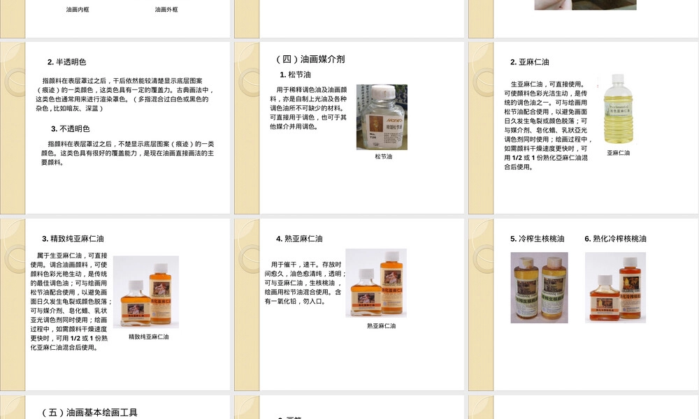 油画的工具材料PPT课件.ppt