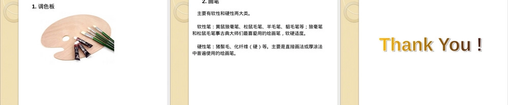 油画的工具材料PPT课件.ppt