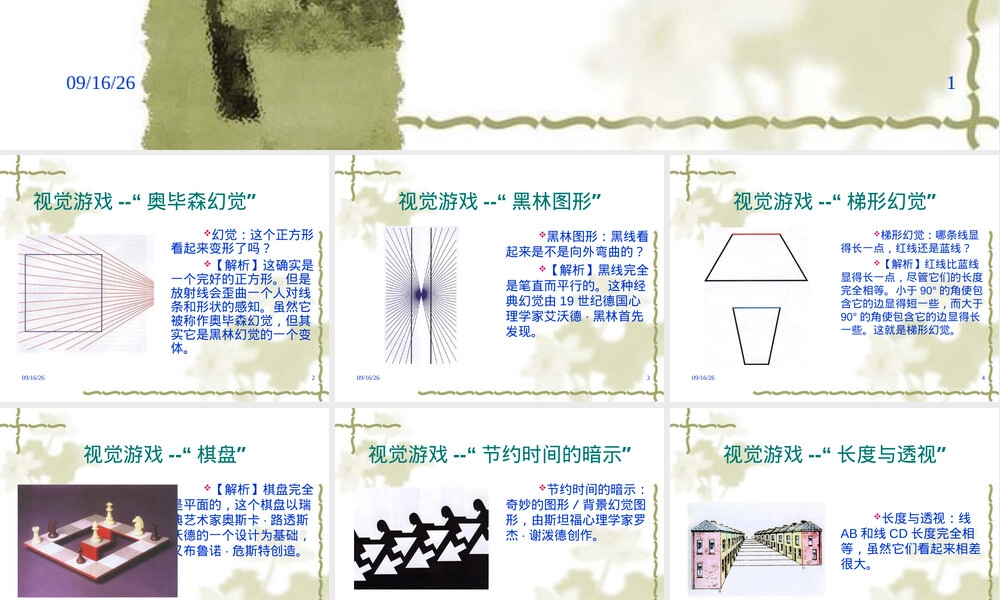 心理学教学图片素材PPT课件.ppt