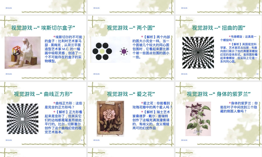 心理学教学图片素材PPT课件.ppt