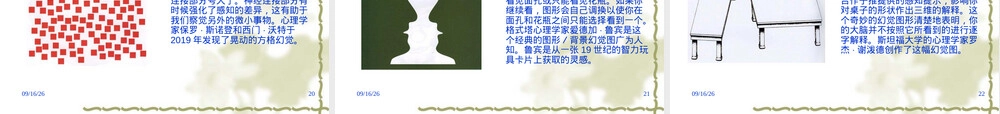 心理学教学图片素材PPT课件.ppt