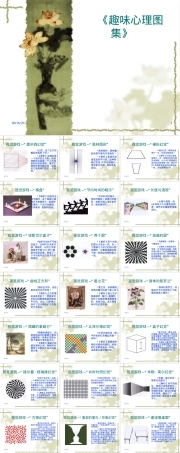 心理学教学图片素材PPT课件.ppt