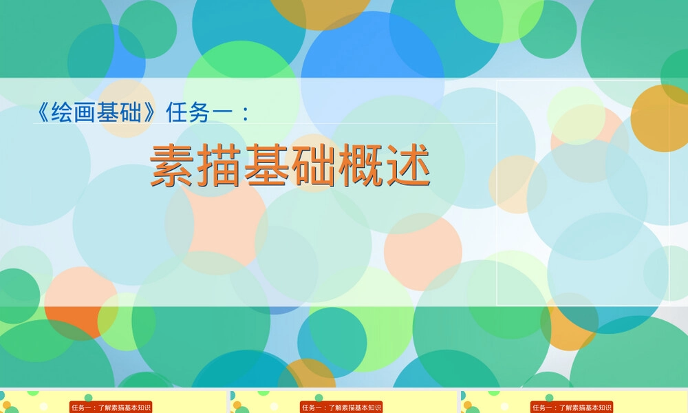 素描基础绘画材料与工具PPT课件.ppt