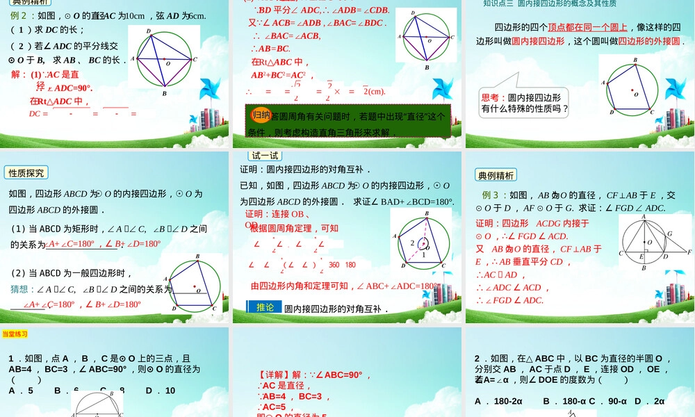 圆周角与圆心角关系教学PPT课件.pptx
