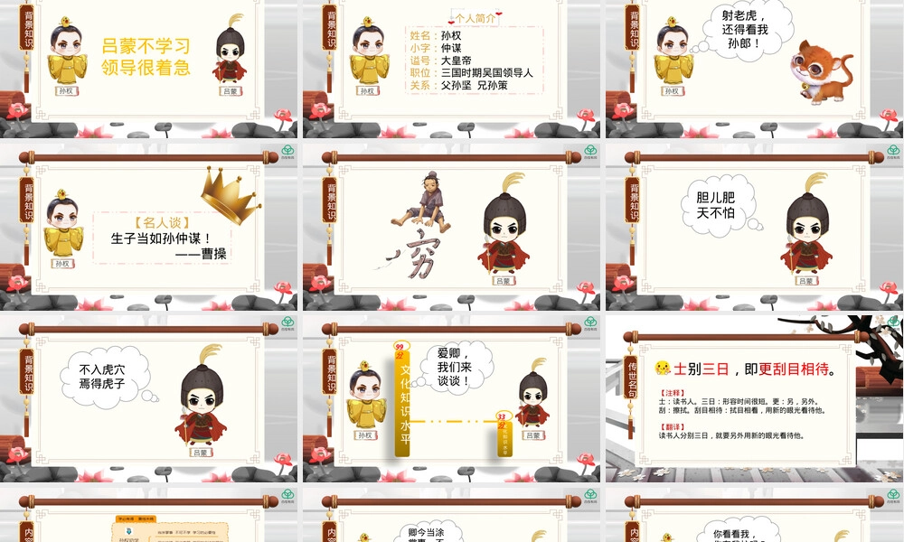 孙权劝学七年级语文下册PPT课件.pptx