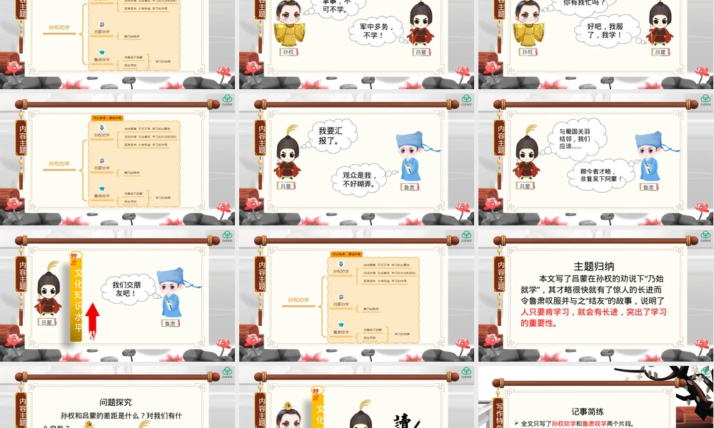 孙权劝学七年级语文下册PPT课件.pptx