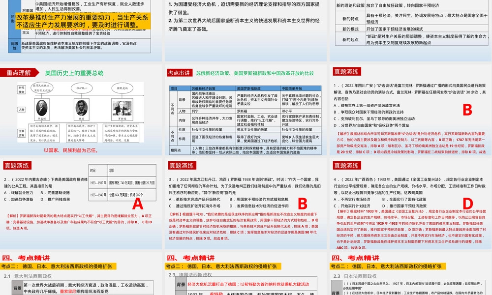 专题02经济大危机和第二次世界大战中考历史复习PPT课件.pptx