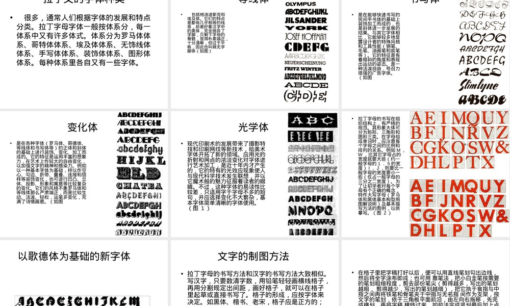字体设计PPT课件教学版.ppt