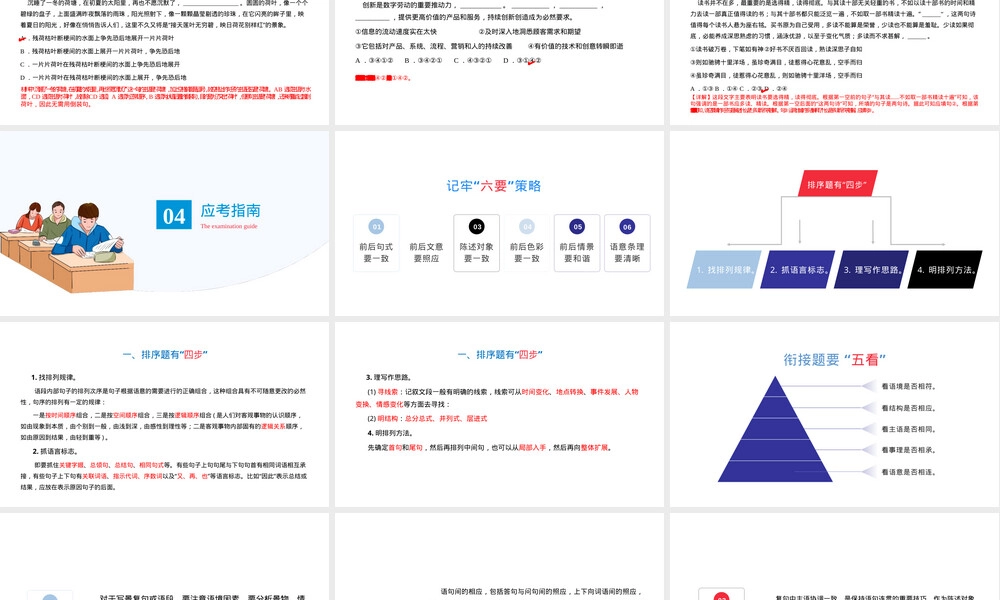 专题06句子排序与衔接中考语文复习PPT课件.pptx