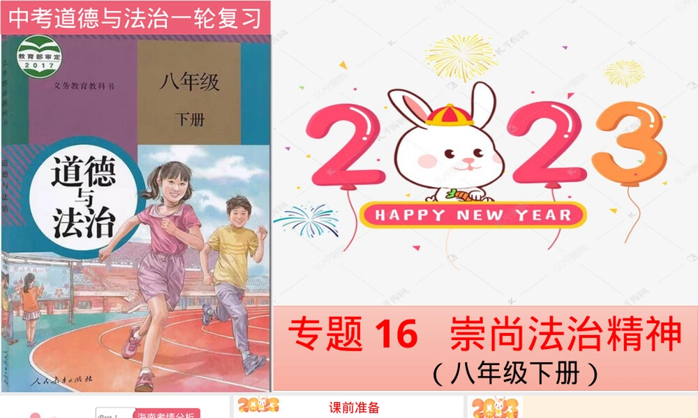 专题16崇尚法治精神中考道德与法治一轮复习PPT课件.pptx
