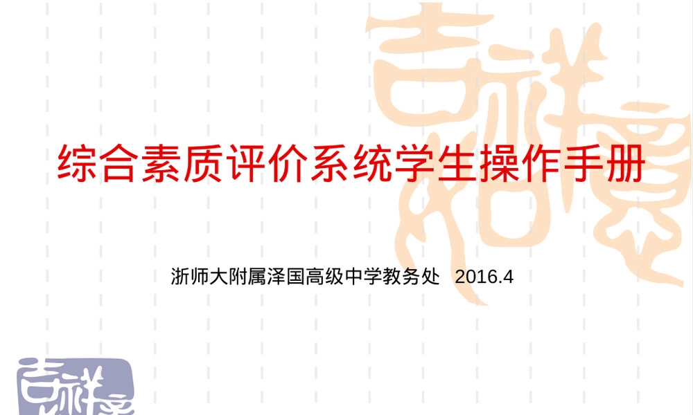 综合素质评价系统学生使用指南PPT课件.ppt