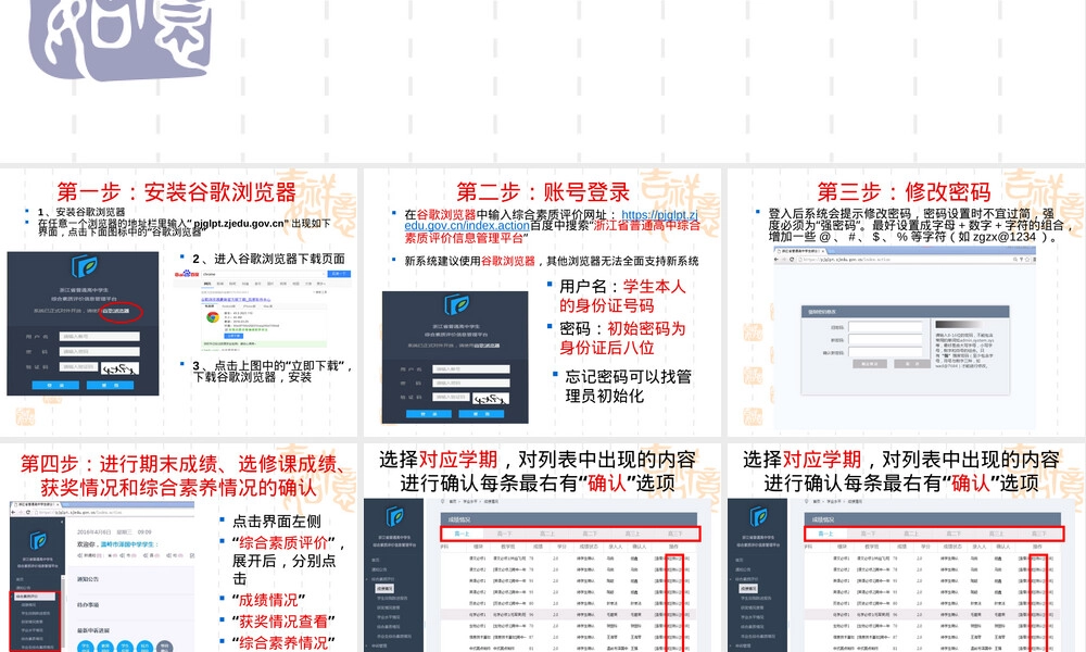 综合素质评价系统学生使用指南PPT课件.ppt