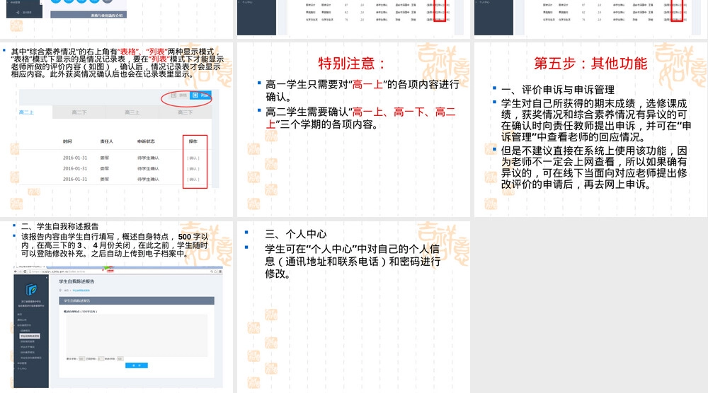 综合素质评价系统学生使用指南PPT课件.ppt