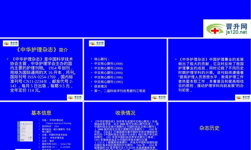中华护理杂志官方介绍PPT课件.ppt