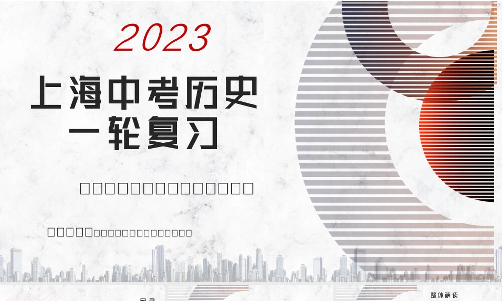 资产阶级民主革命与中华民国建立中考复习PPT课件.pptx