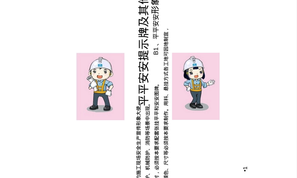 中建安全标准化图册PPT课件.ppt