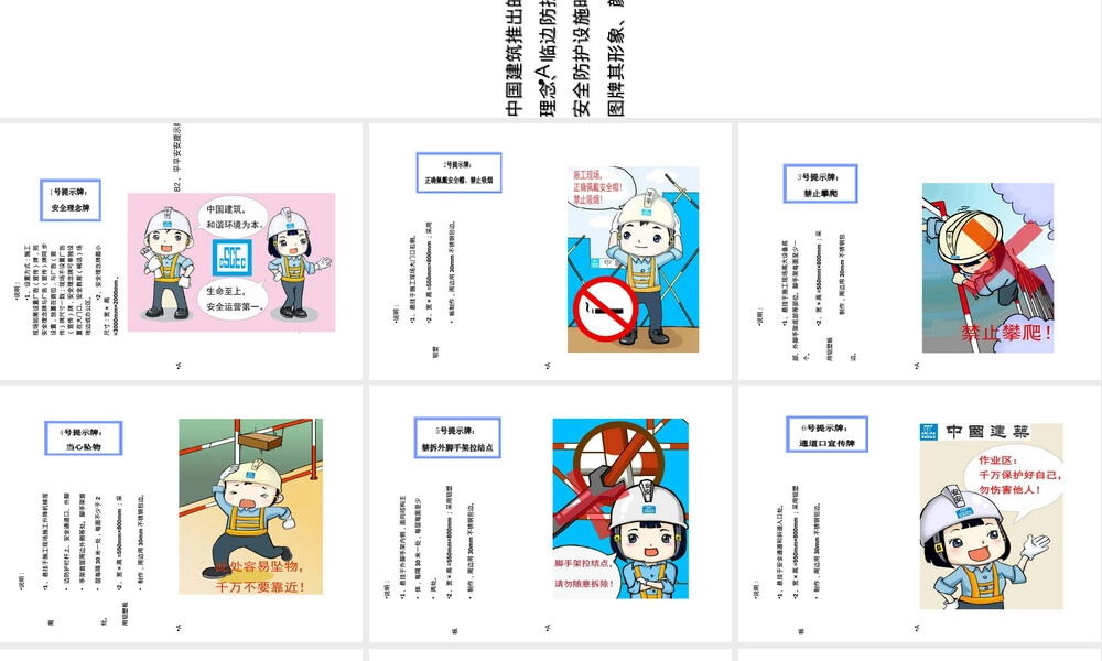 中建安全标准化图册PPT课件.ppt