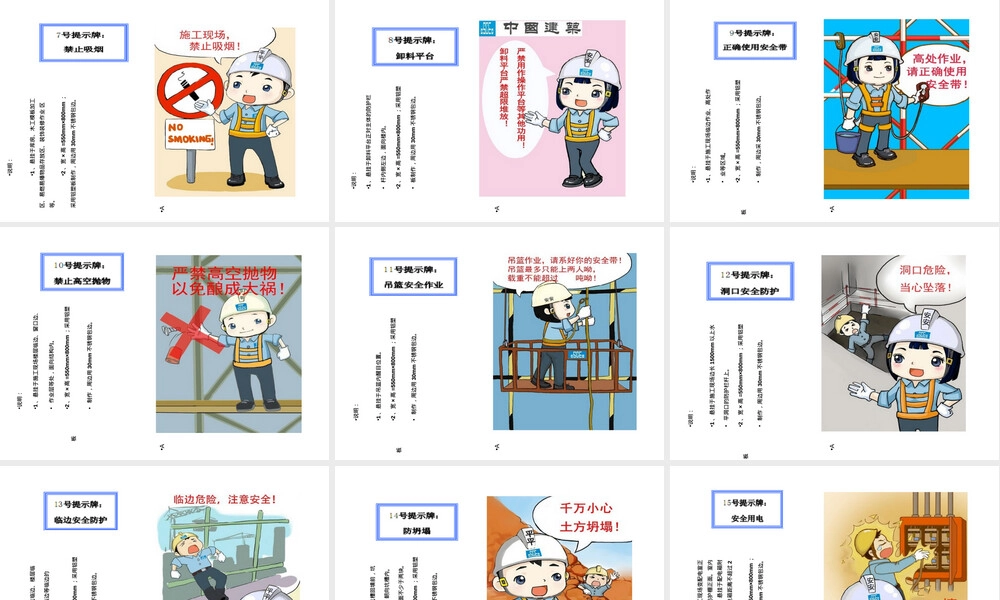 中建安全标准化图册PPT课件.ppt