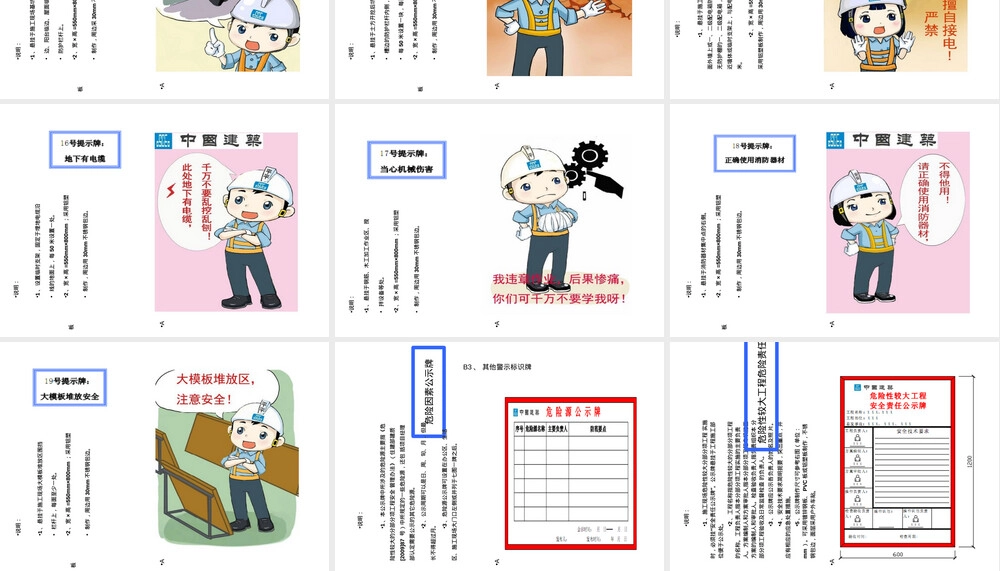 中建安全标准化图册PPT课件.ppt