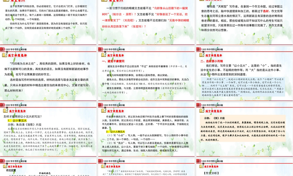专题2选材新颖回避撞车中考作文速胜攻略PPT课件.pptx