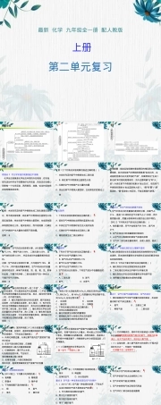 最新人教版九年级上册化学第二单元复习PPT课件.ppt