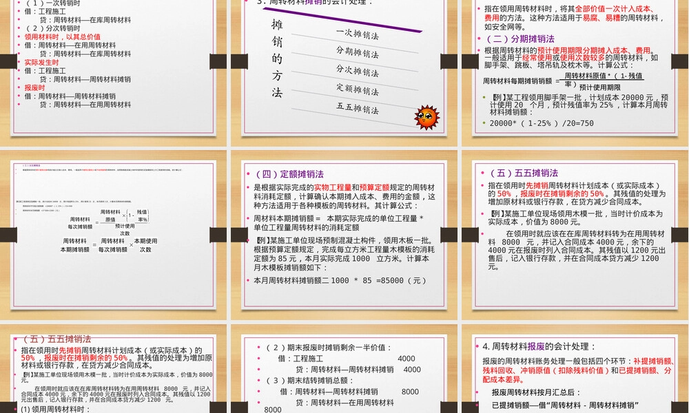 周转材料教学PPT课件.ppt