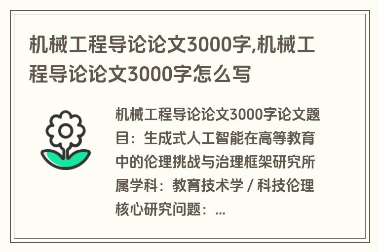 机械工程导论论文3000字,机械工程导论论文3000字怎么写
