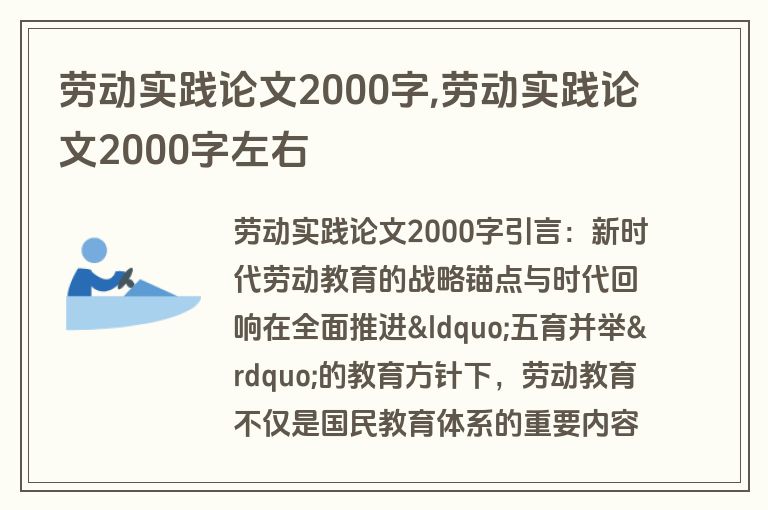 劳动实践论文2000字,劳动实践论文2000字左右