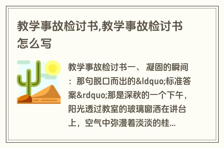 教学事故检讨书,教学事故检讨书怎么写