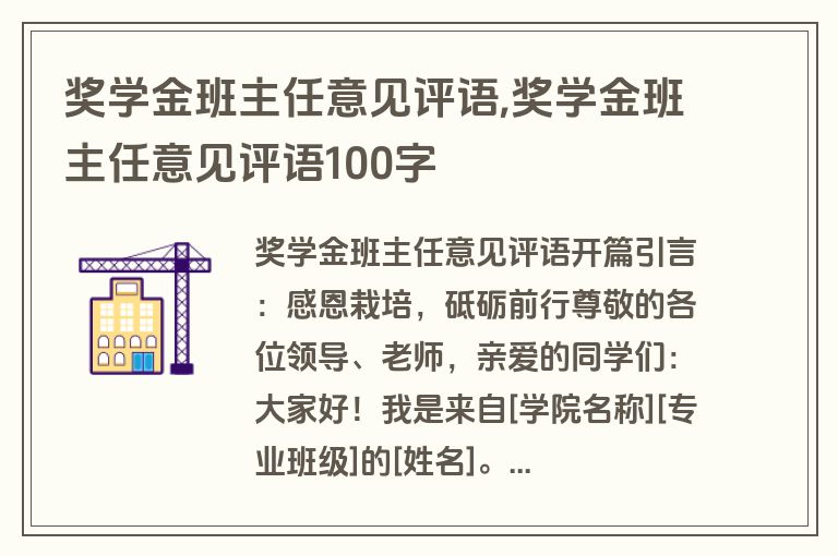 奖学金班主任意见评语,奖学金班主任意见评语100字