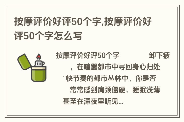 按摩评价好评50个字,按摩评价好评50个字怎么写