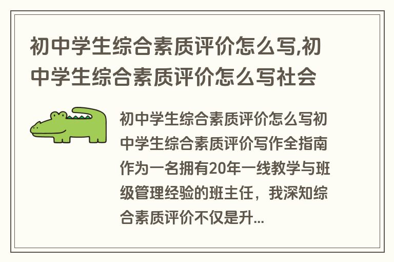 初中学生综合素质评价怎么写,初中学生综合素质评价怎么写社会实践