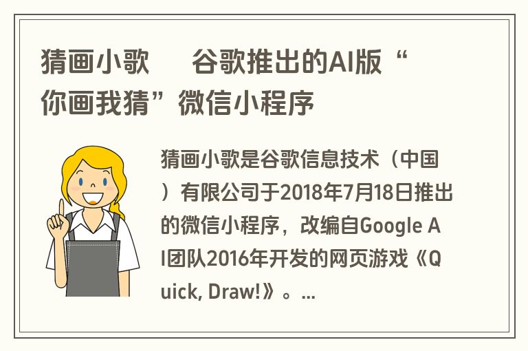 猜画小歌 – 谷歌推出的AI版“你画我猜”微信小程序 猜画小歌 – 谷歌推出的AI版“你画我猜”微信小程序