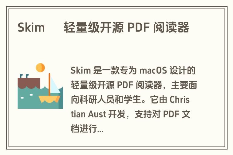 Skim – 轻量级开源 PDF 阅读器 Skim – 轻量级开源 PDF 阅读器