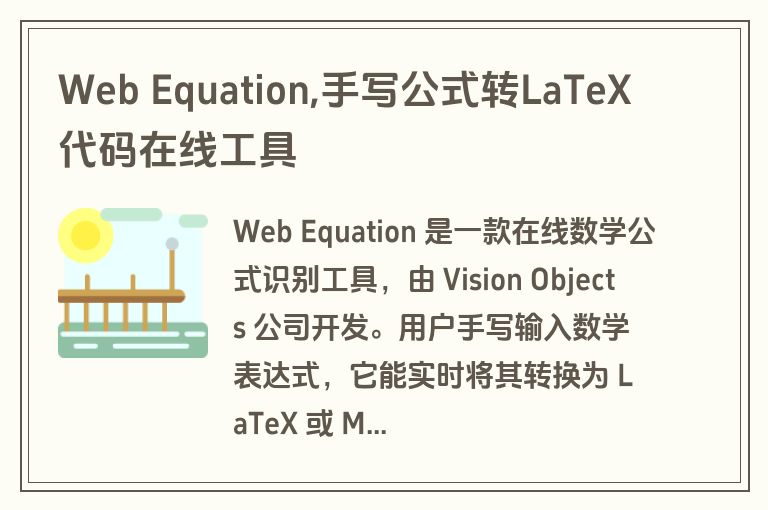 Web Equation,手写公式转LaTeX代码在线工具 Web Equation,手写公式转LaTeX代码在线工具