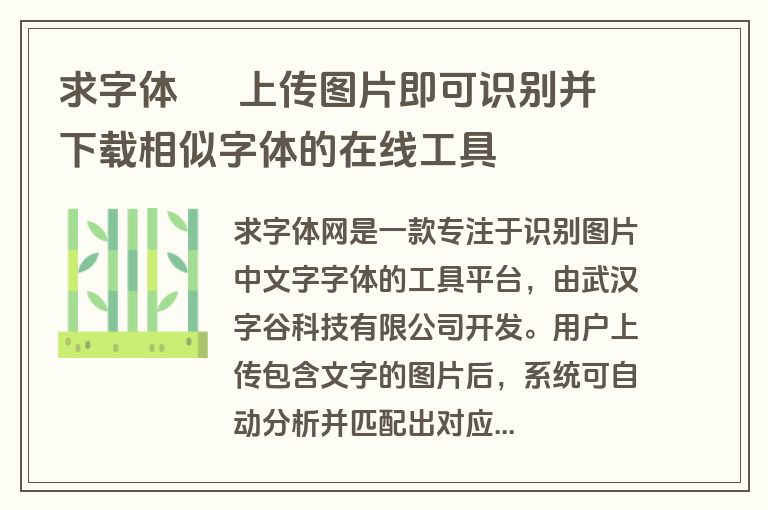 求字体 – 上传图片即可识别并下载相似字体的在线工具 求字体 – 上传图片即可识别并下载相似字体的在线工具